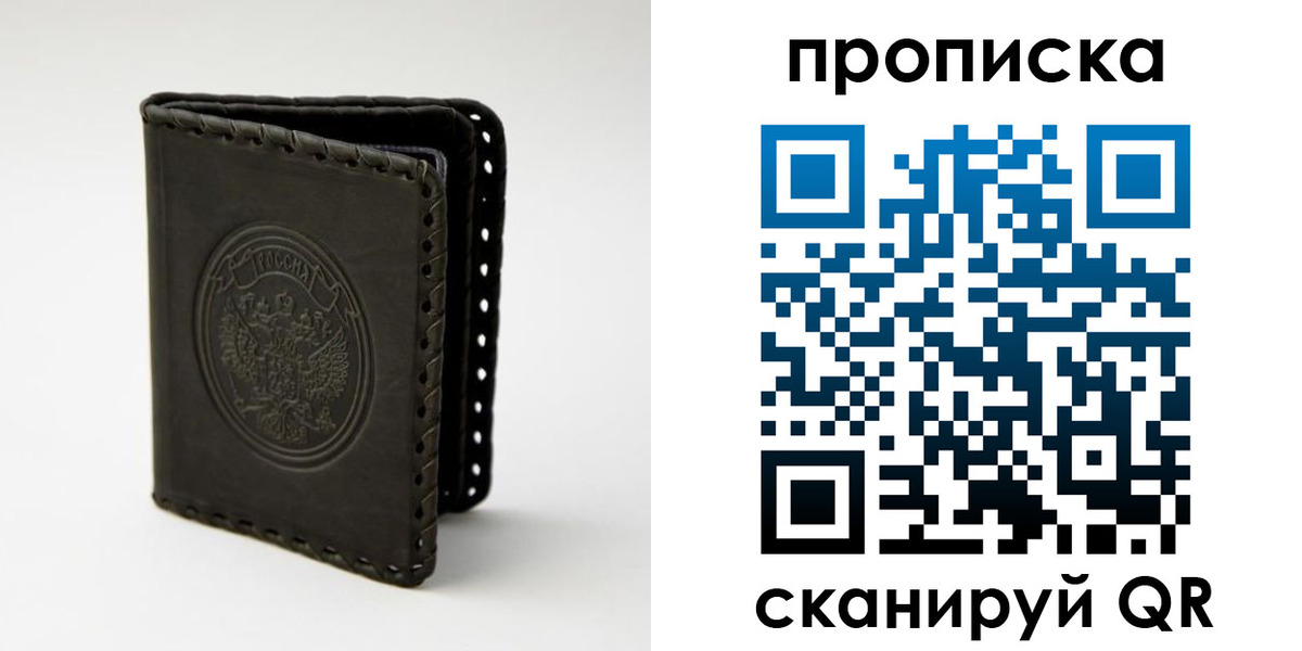 прописка законно в Россоши