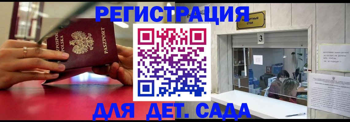 прописка штамп в Россоши