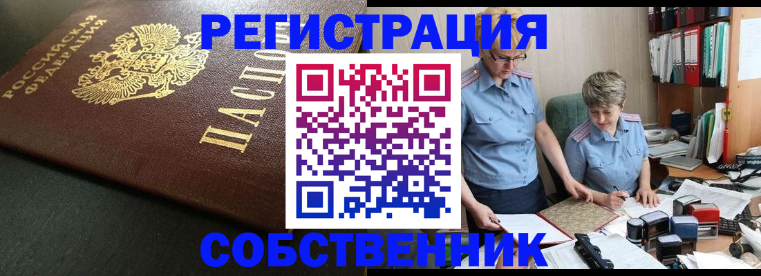 временная прописка в Россоши