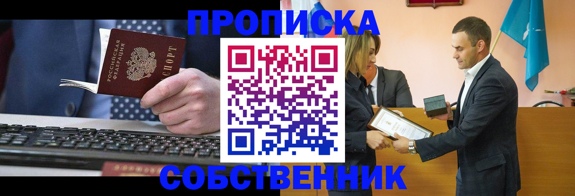 временная регистрация законно в Россоши