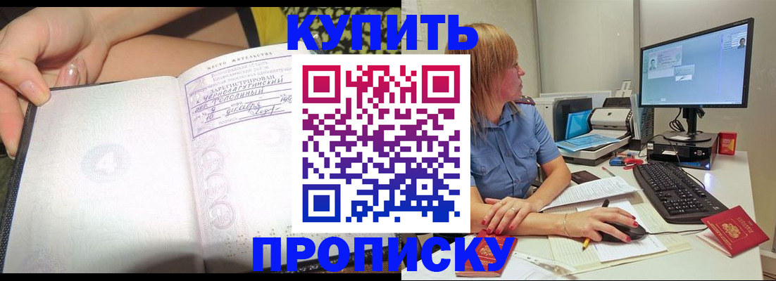 прописка ребенка в Россоши
