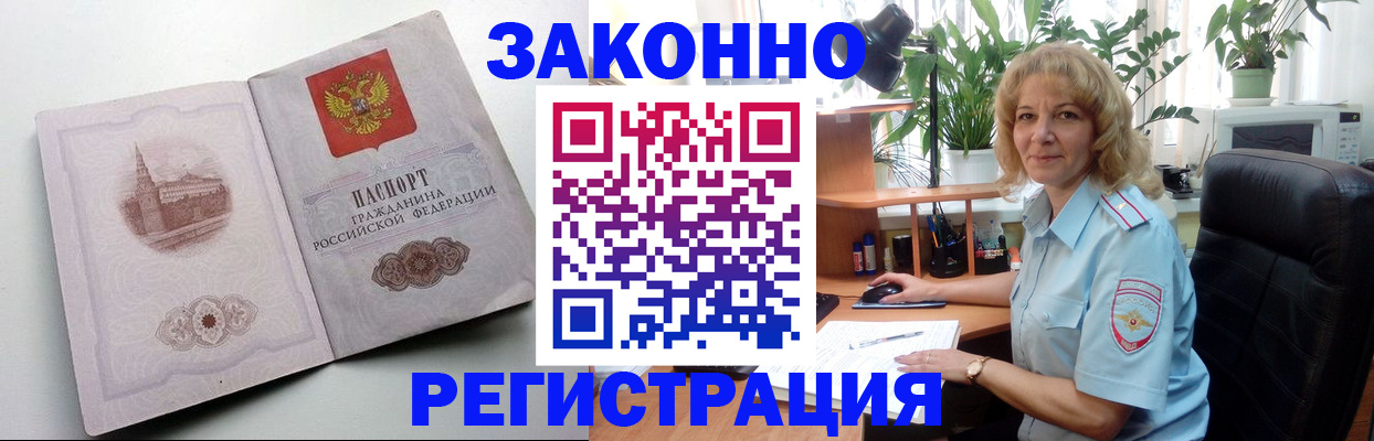 временная прописка в Россоши
