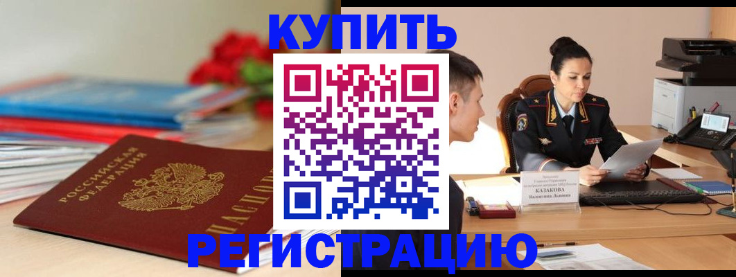 временная регистрация в квартире в Россоши