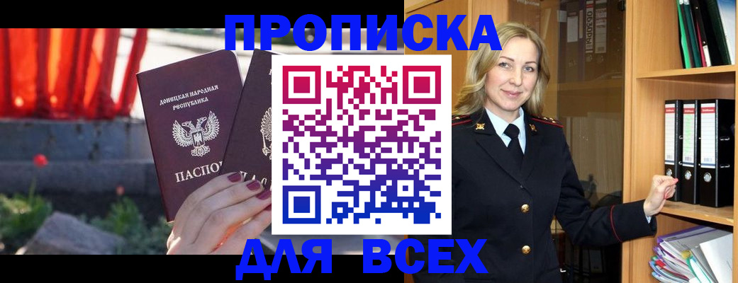 временная регистрация для всех в Россоши