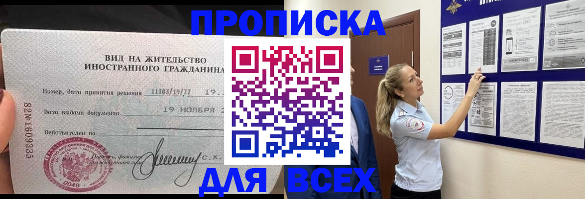 временная регистрация для школы в Россоши